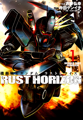 机动战士高达 锈蚀地平线 1-4卷 吉野弘幸 寺田健一 漫画百度网盘下载