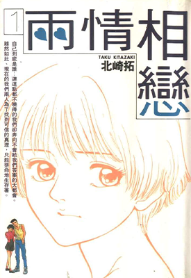 两情相恋 1-6卷 北崎拓 漫画百度网盘下载