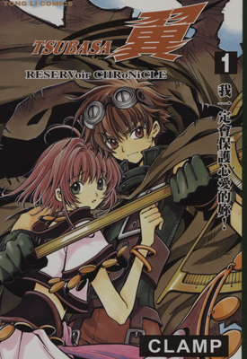 翼年代记 1-28卷+番外篇8话+公式手册 CLAMP 漫画百度网盘下载