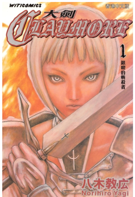 大剑 1-27卷 八木教广 漫画百度网盘下载