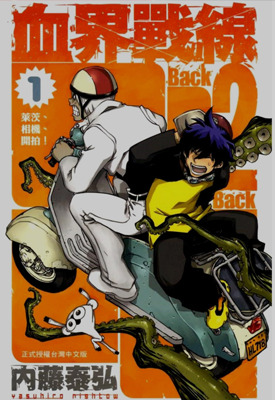 血界战线Ⅱ 1-10卷 内藤泰弘 漫画百度网盘下载