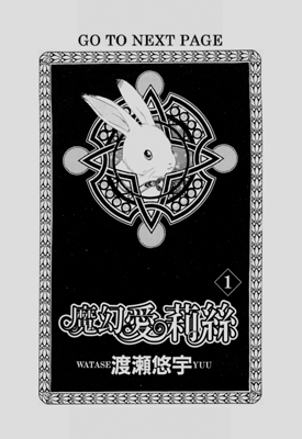 魔幻爱莉丝 1-7卷 渡濑悠宇 漫画百度网盘下载