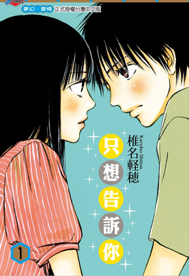 好想告诉你 1-30卷 椎名轻穗 漫画百度网盘下载