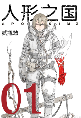 人形之国 1-9卷 贰瓶勉 漫画百度网盘下载