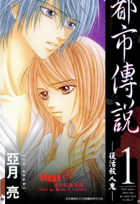 都市传说 1-9卷 亚月亮 漫画百度网盘下载