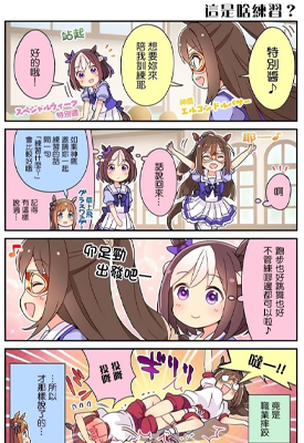 赛马娘四格漫画 1-147话 さかいワカ 漫画百度网盘下载