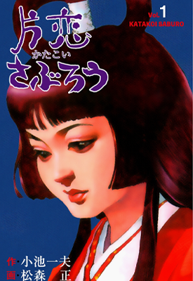 保镖三郎 1-7卷 小池一夫 松森正 漫画百度网盘下载