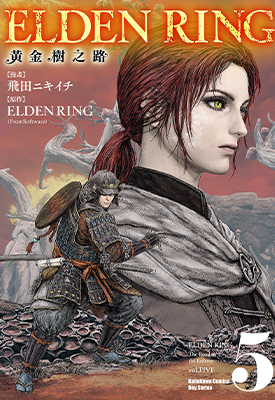 艾尔登法环 黄金树之路 1卷 飛田ニキイチ 漫画百度网盘下载