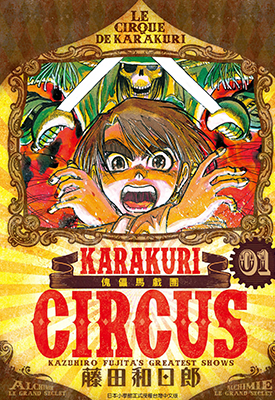 傀儡马戏团 1-23卷 藤田和日郎 漫画百度网盘下载