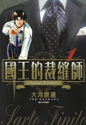 国王的裁缝师 1-24卷 大河原遁 漫画百度网盘下载