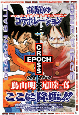 CROSS EPOCH 1卷 鸟山明 尾田荣一郎 漫画百度网盘下载