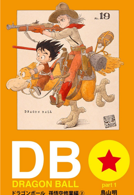 龙珠全彩漫画 1-42卷 鸟山明 全彩 漫画百度网盘下载