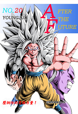新龙珠AF 压倒性的究极力量 第20卷 Young Jijii 漫画百度网盘下载