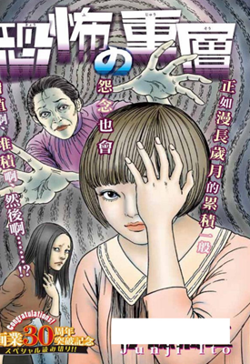 恐怖的重层 1卷 伊藤润二 漫画百度网盘下载