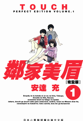 TOUCH 邻家美眉 棒球英豪 完全版 1-12卷 安达充 漫画百度网盘下载