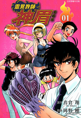 地狱老师 灵异教师神眉 爱藏版 1-20卷 真仓翔 冈野刚 漫画百度网盘下载