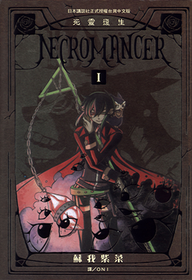 死灵复生 1-4卷 苏我紫菜 漫画百度网盘下载