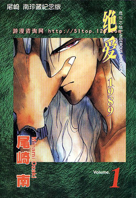 绝爱 1-19卷+番外2+外传2 尾崎南 漫画百度网盘下载