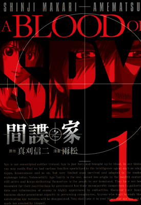 间谍之家 1-6卷 真刈信二 雨松 漫画百度网盘下载