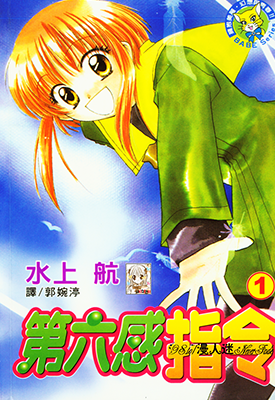 第六感指令 1-3卷 水上航 漫画百度网盘下载