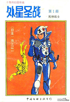 外星圣战 1-10卷 池上辽一 漫画百度网盘下载