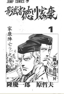 影舞者 德川家康 1-6卷 隆庆一郎 原哲夫 漫画百度网盘下载