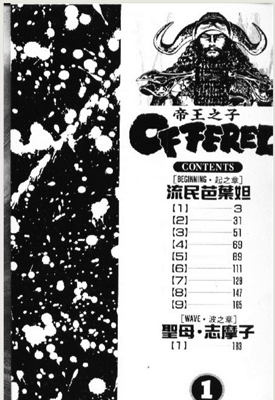 帝王之子 1-4卷 小池一夫 池上辽一 漫画百度网盘下载