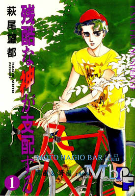 残酷之神所支配的命运 1-17卷 萩尾望都 漫画百度网盘下载