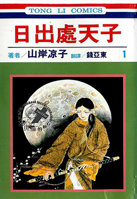 山岸凉子作品集 38部 山岸凉子 漫画百度网盘下载
