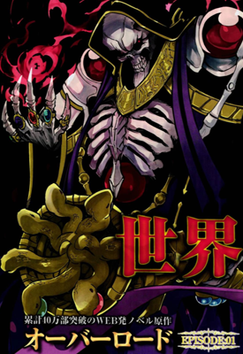 骨王overlord 1-12卷 深山フギン 漫画百度网盘下载