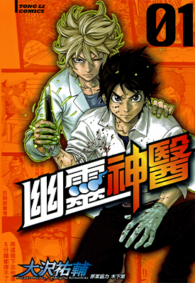 幽灵神医 1-5卷 大泽祐辅 漫画百度网盘下载