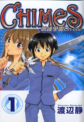 鸣钟学园On line 1-5卷 渡边静 漫画百度网盘下载