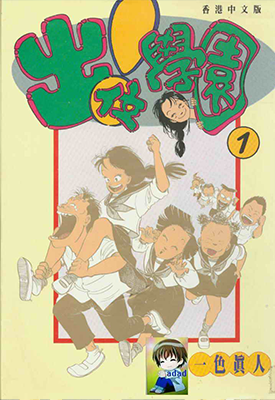 出位学园 1-6卷 一色真人 漫画百度网盘下载