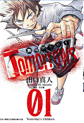 为明日而战 1-4卷 出口真人 漫画百度网盘下载