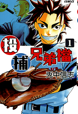 投捕兄弟档 1-13卷 兔中信志 漫画百度网盘下载