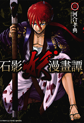 石影妖漫画谭 1-6卷 河合孝典 漫画百度网盘下载