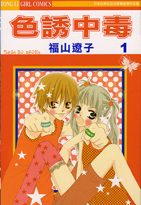 诱中毒 惱殺 1-16卷 福山辽子 漫画百度网盘下载