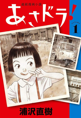 朝剧 1-3卷 浦泽直树 漫画百度网盘下载