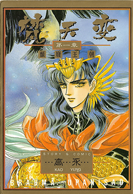 梵天变 1-3卷 高永 漫画百度网盘下载