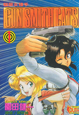 猫眼女枪手 1-8卷 园田健一 漫画百度网盘下载