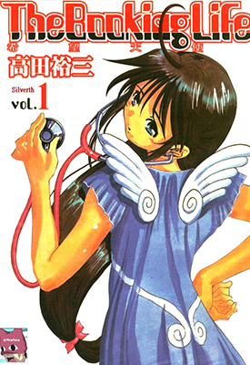 希望天使 1-2卷 高田裕三 漫画百度网盘下载