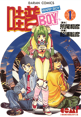 哇普BOY 1-4卷 松浦聪彦 荒尾和彦 漫画百度网盘下载