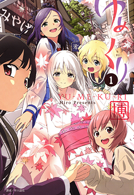 YUMEKURI 1-2卷 博 漫画百度网盘下载