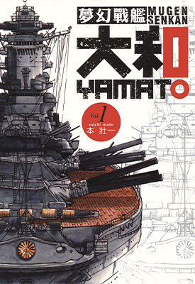 梦幻战舰大和 1-14卷 本壮一 漫画百度网盘下载