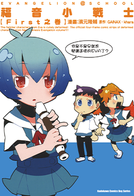 福音小战士 1-2卷 滨元隆辅 GAINAX·khara 漫画百度网盘下载