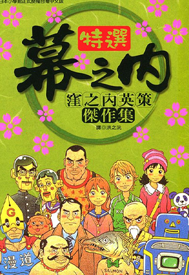 漥之内英策杰作集 1卷 洼之内英策 漫画百度网盘下载