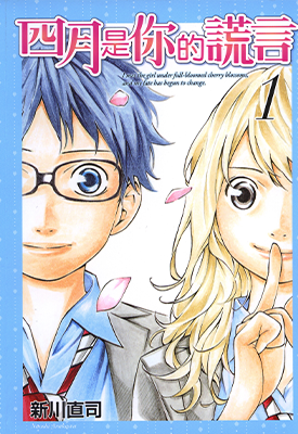 四月是你的谎言 1-11卷 新川直司 漫画百度网盘下载