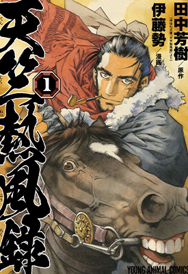 天竺热风录 1-13话 伊藤势 田中芳树 漫画百度网盘下载