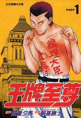 王牌至尊 1-27卷 安童夕马 朝基胜士 漫画百度网盘下载