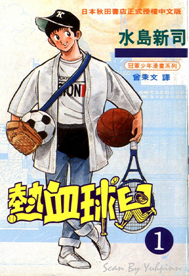 热血球儿 1-29卷 水岛新司 漫画百度网盘下载
